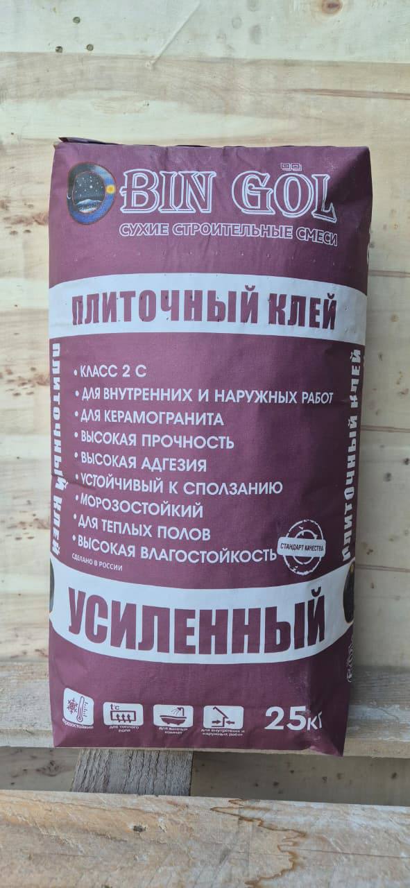 BIN GÖL Усиленный